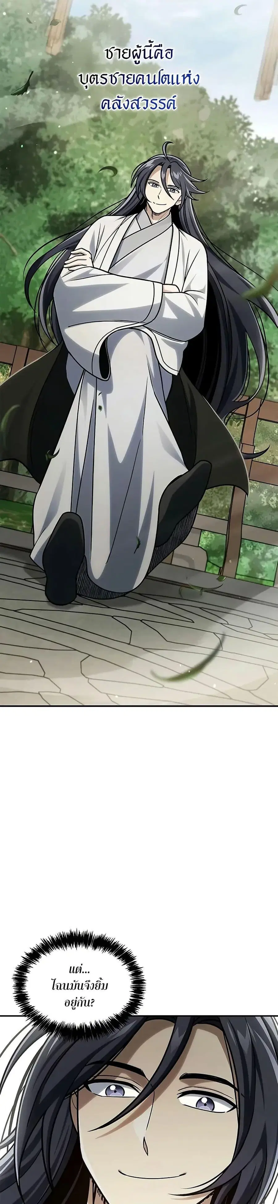Heavenly Grand Archive’s Young Master ตอนที่ 121 หน้า 14