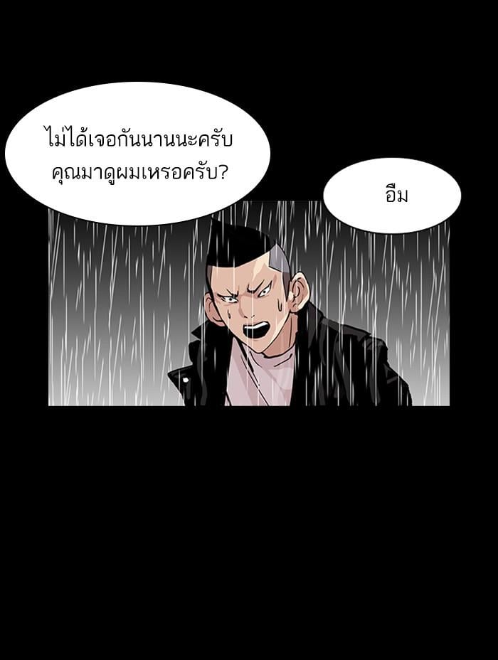 Lookism ตอนที่ 317 หน้า 205