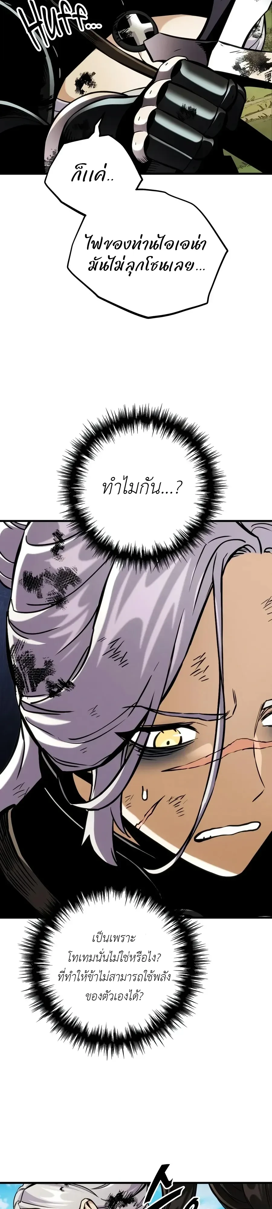 The Wandering Knight’s Survival Manual การเอาชีวิตรอด ของอัศวินพเนจร ตอนที่ 52 หน้า 38