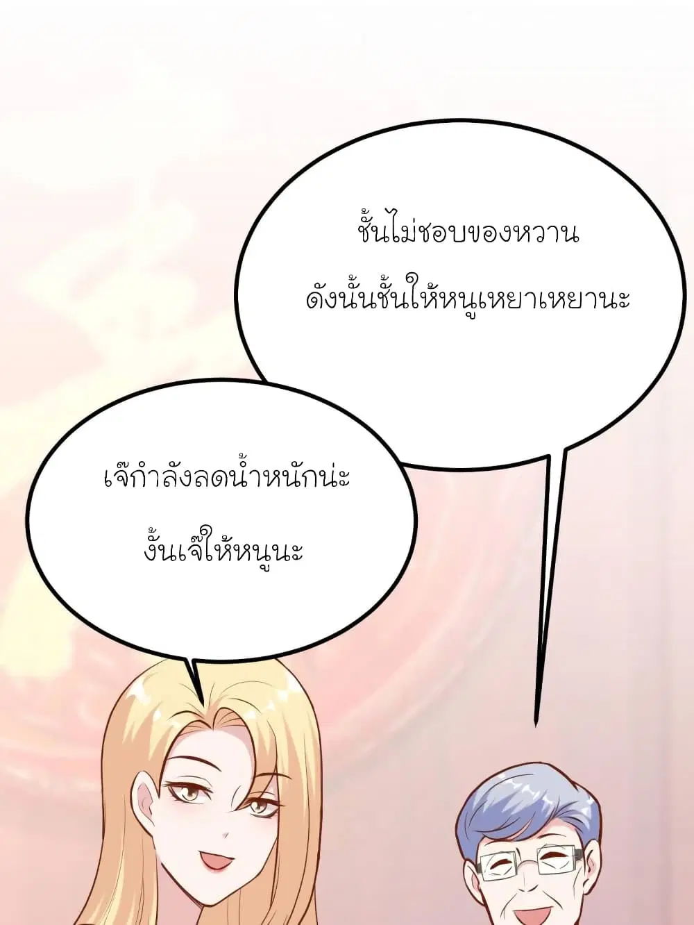 My Beautiful Time with You ตอนที่ 170 หน้า 29