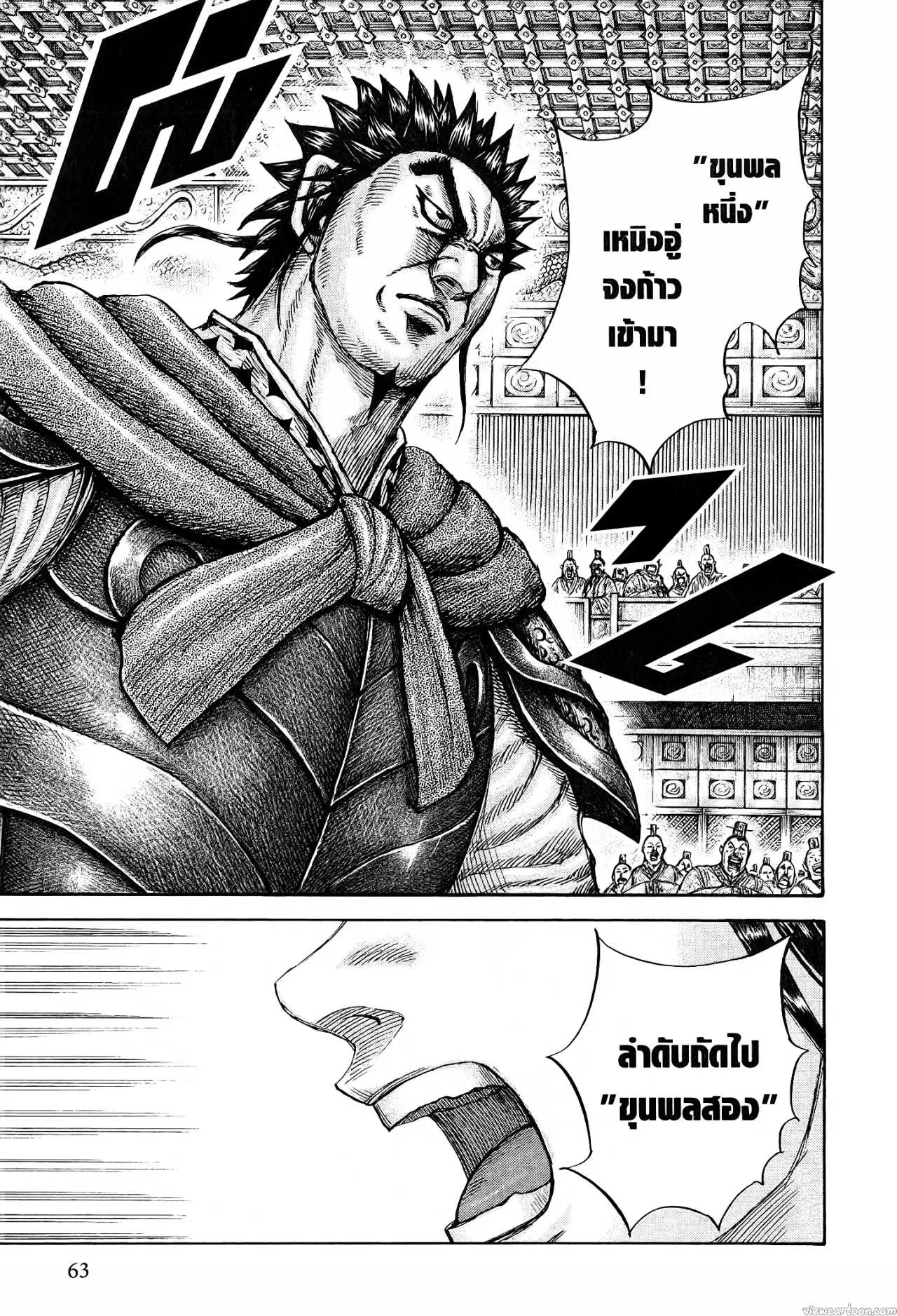 Kingdom ตอนที่ 671 หน้า 15