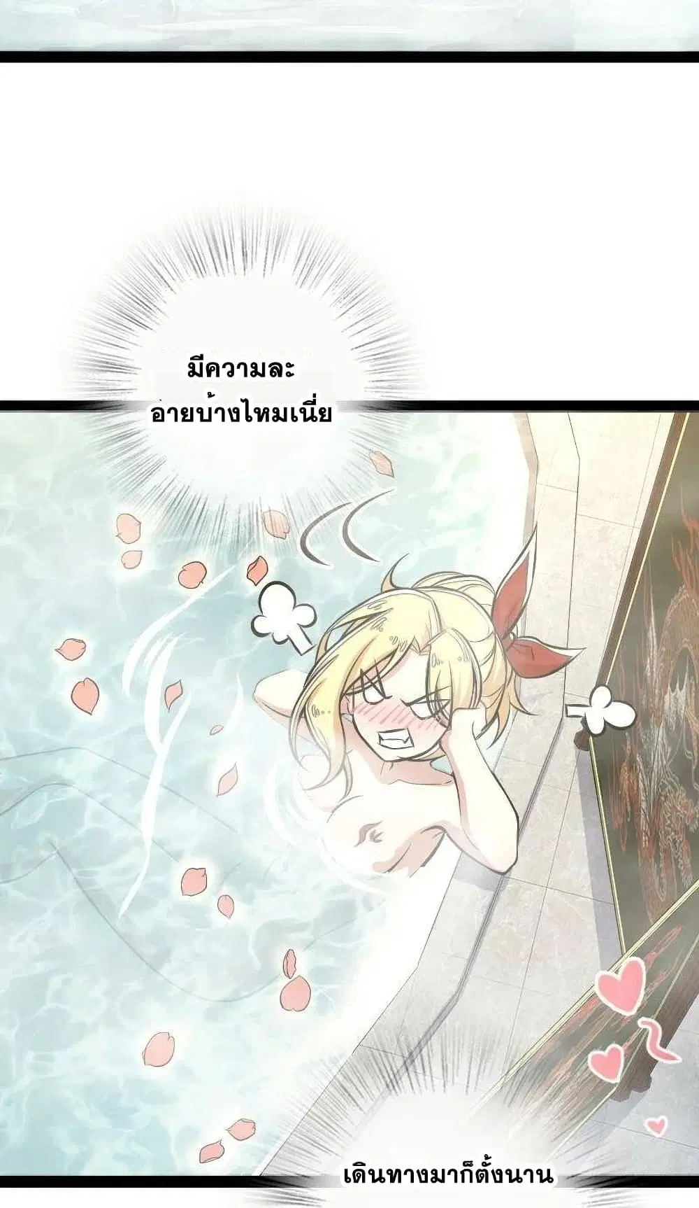 The Martial Emperor’s Life After Seclusion ตอนที่ 85 หน้า 15