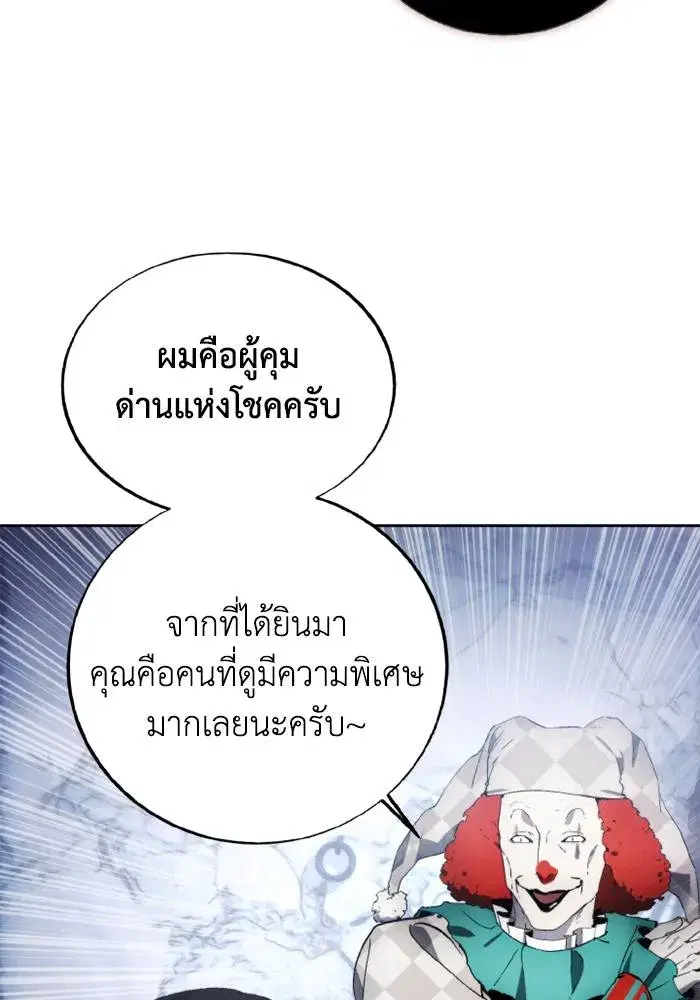 How to Live as a Villain ตอนที่ 118 หน้า 13