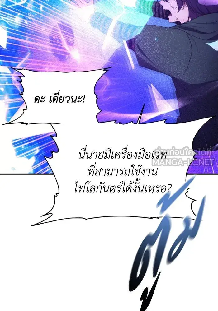 How to Live as a Villain ตอนที่ 115 หน้า 66