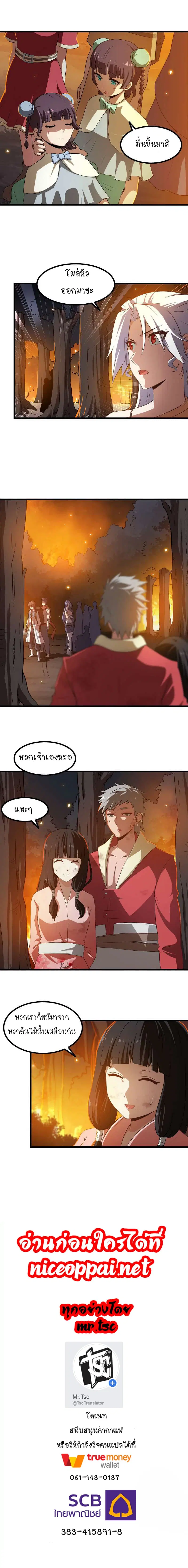 My Wife is a Demon Queen ตอนที่ 67 หน้า 11