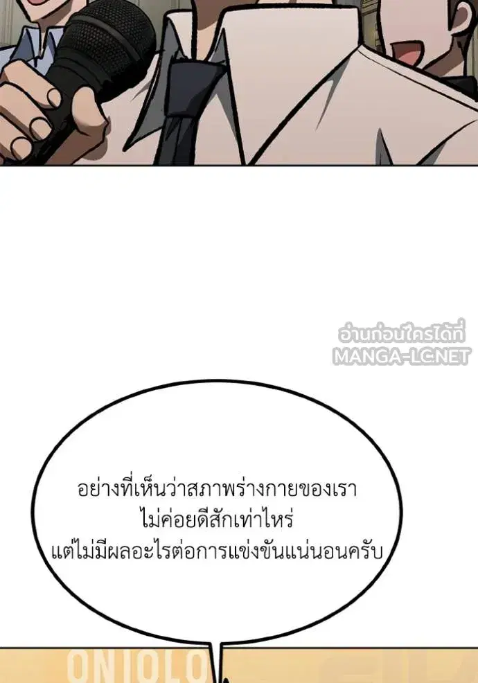 King of the Octagon ตอนที่ 155 หน้า 85