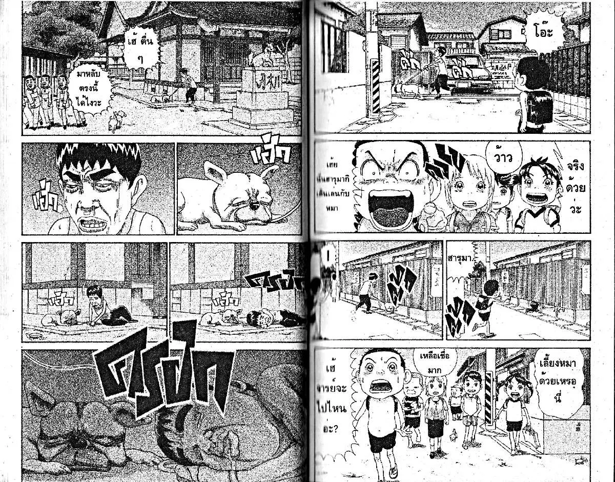 Urayasu Tekkin Kazoku ตอนที่ 218 หน้า 3