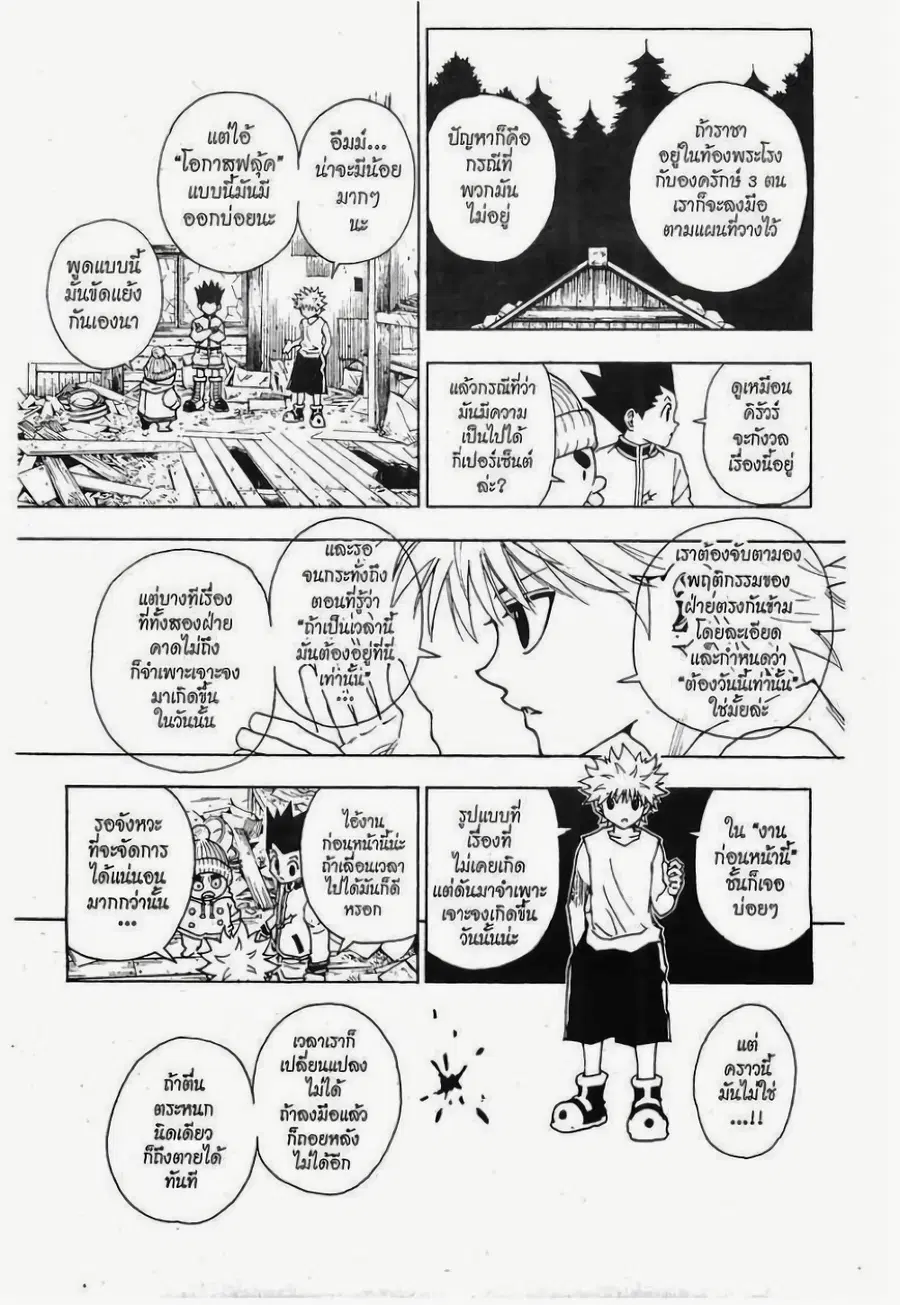 Hunter x Hunter ตอนที่ 258 หน้า 11