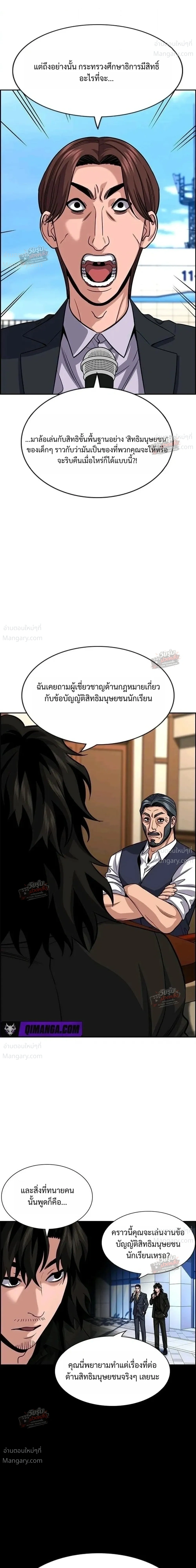 True Education ตอนที่ 264 หน้า 18