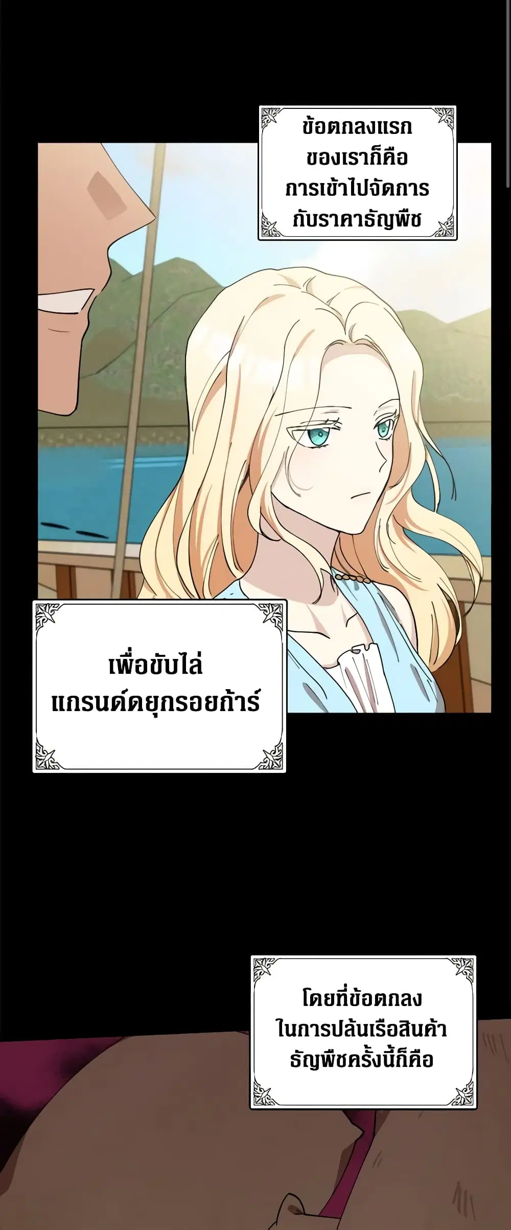 The Villainess Lives Again ตอนที่ 67 หน้า 17
