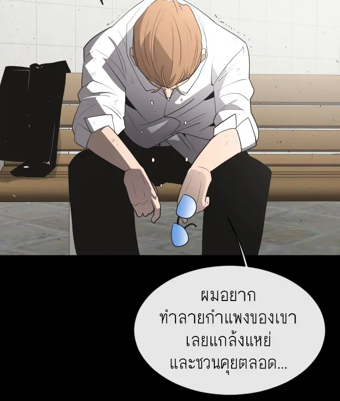 Superhuman Era ตอนที่ 48 หน้า 81