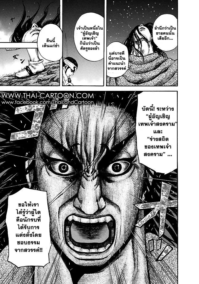 Kingdom ตอนที่ 141 หน้า 14