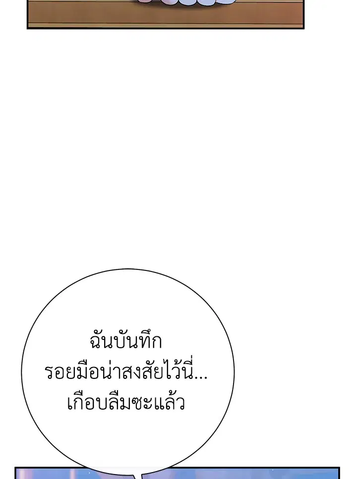 The Villain’s Match Is Too Perfect – คู่ดูตัวของนางร้ายเพอร์เฟกต์เกินไป ตอนที่ 11 หน้า 143