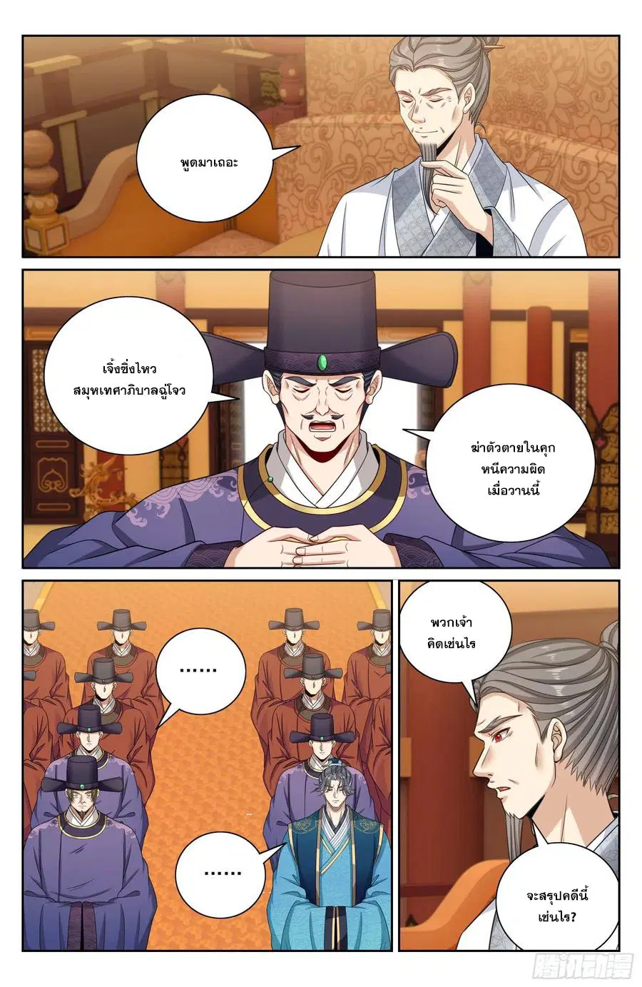 Nightwatcher ตอนที่ 478 หน้า 17