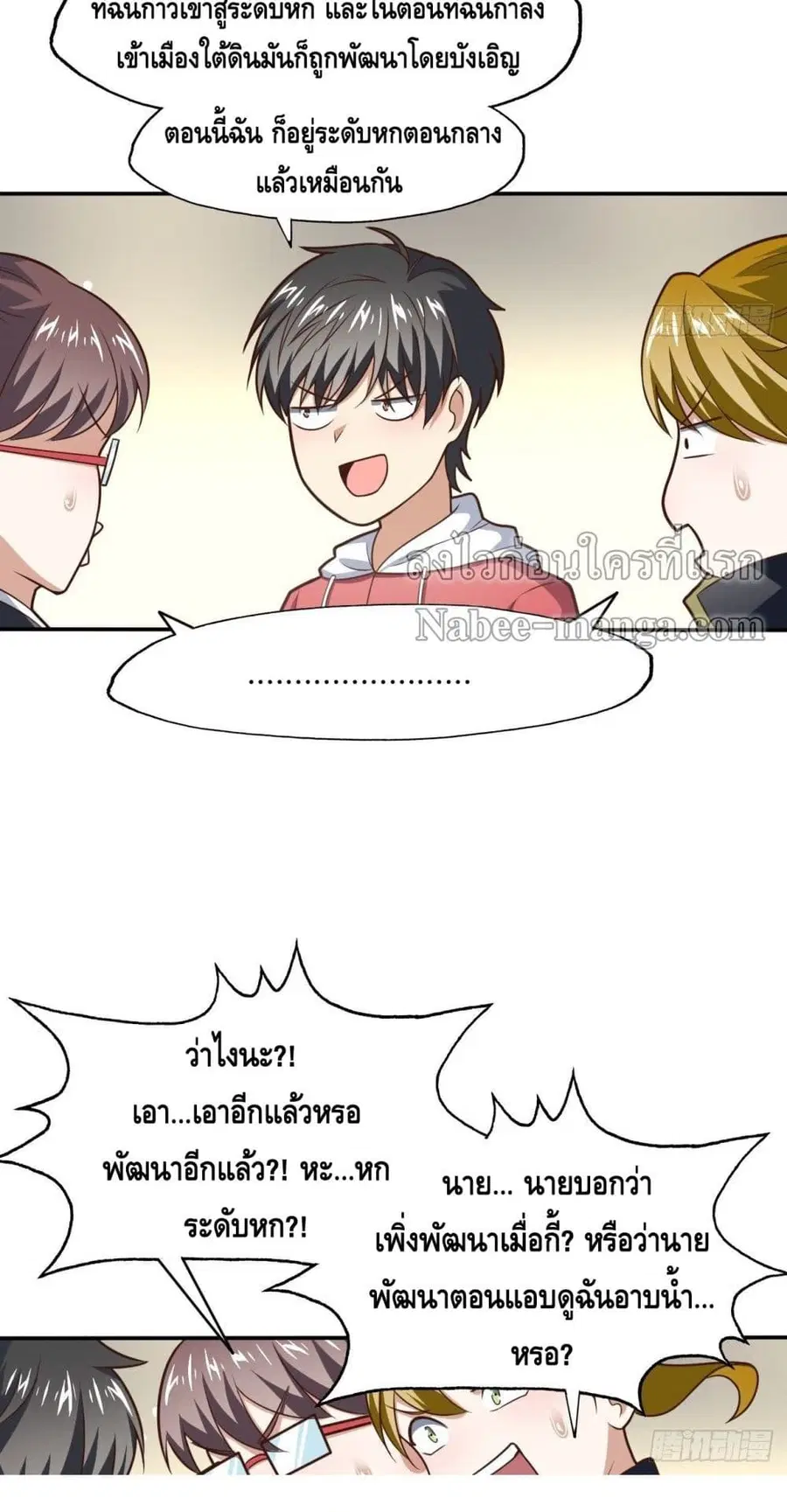 High Energy Strikes ตอนที่ 193 หน้า 4