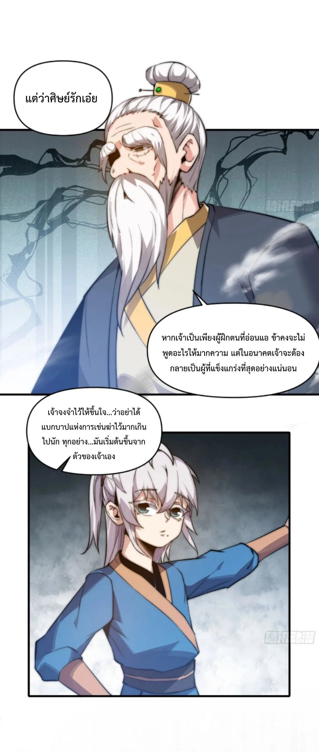 Ten Thousand Years Under Heavenly Tribulation ตอนที่ 17 หน้า 33