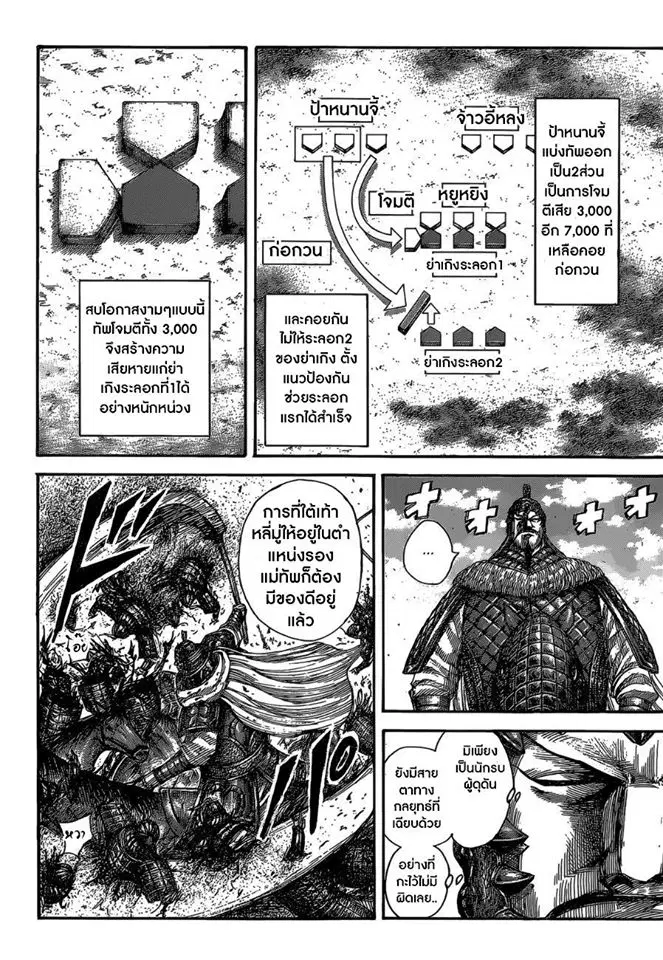 Kingdom ตอนที่ 524 หน้า 15