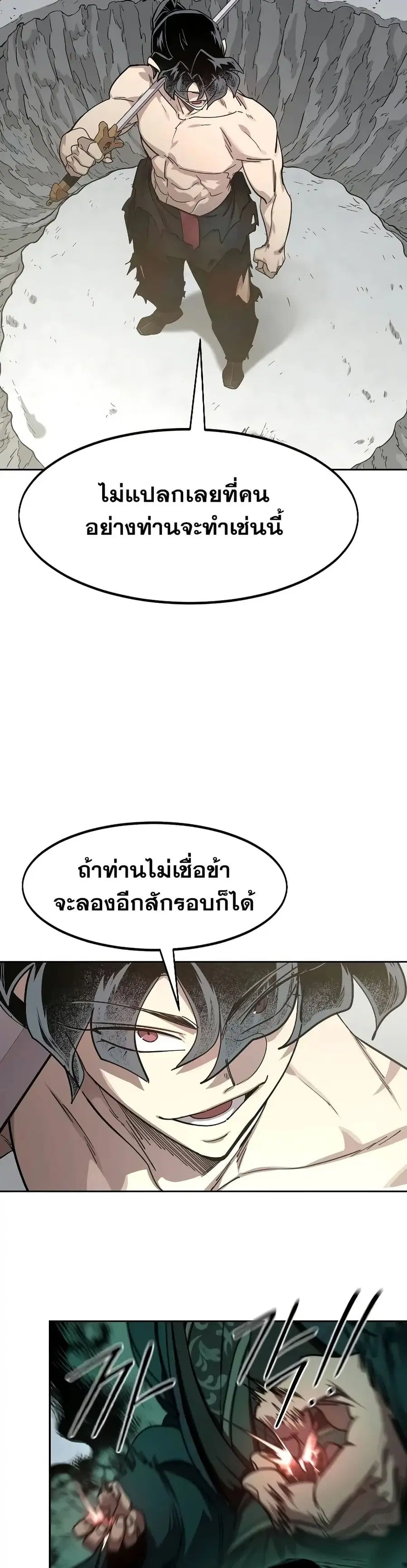 Return of the Mount Hua Sect ตอนที่ 147 หน้า 12