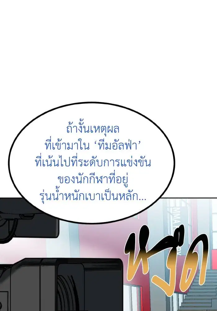King of the Octagon ตอนที่ 107 หน้า 64