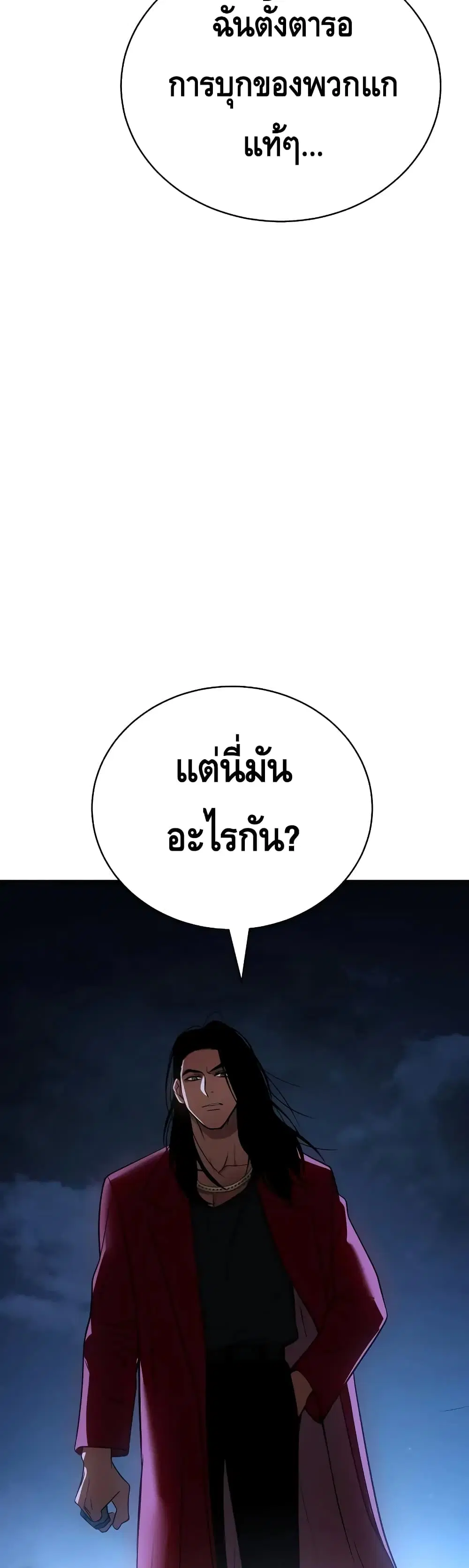 Baek XX ตอนที่ 25 หน้า 74