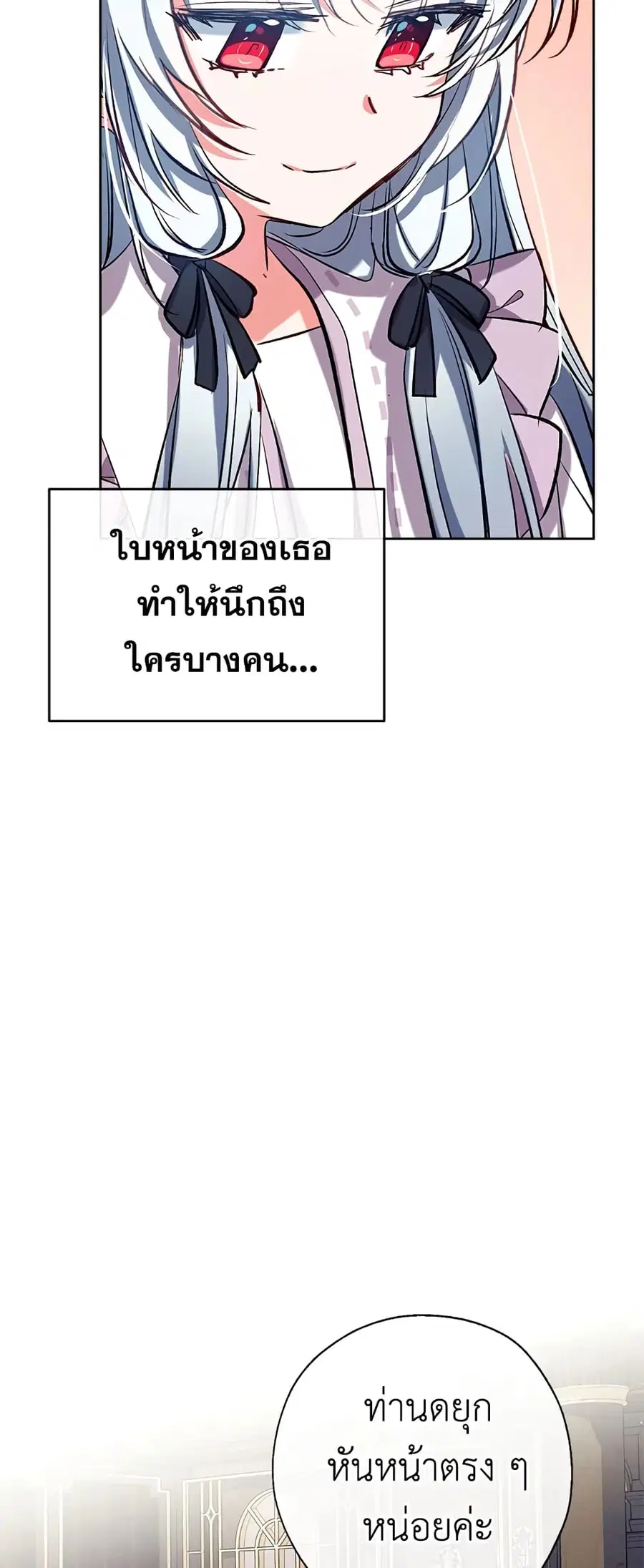 Can We Become a Family? ตอนที่ 45 หน้า 38