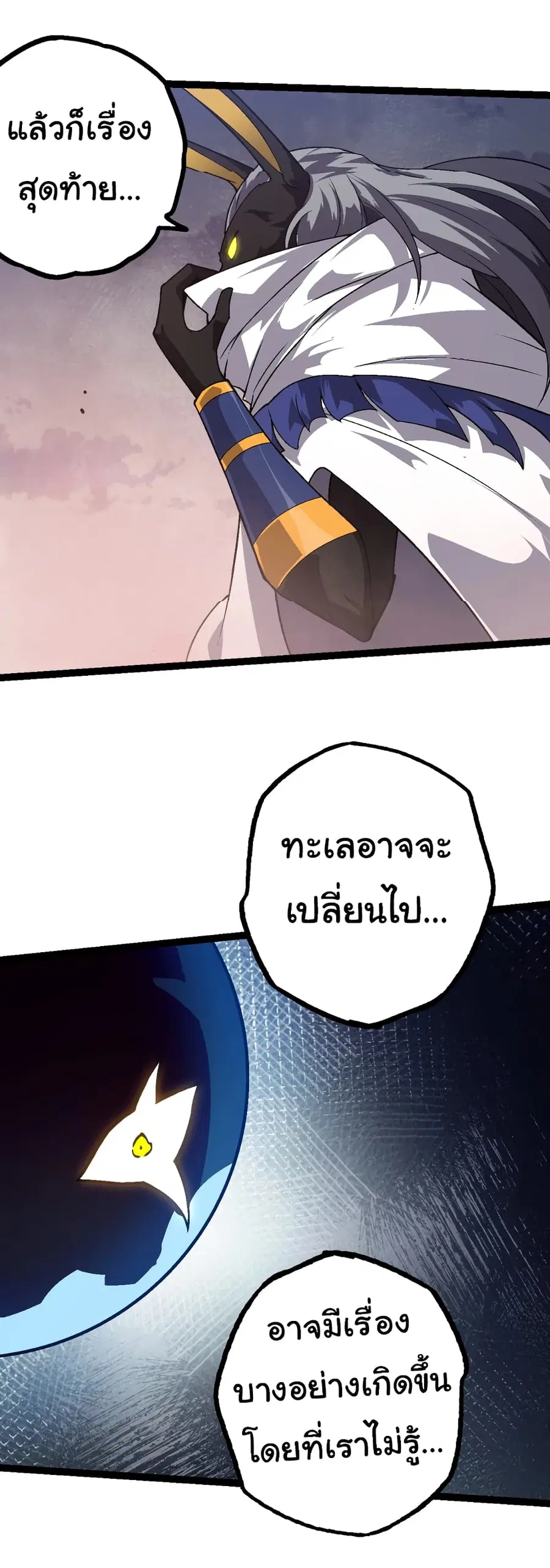 Evolution Begins With A Big Tree ตอนที่ 143 หน้า 17