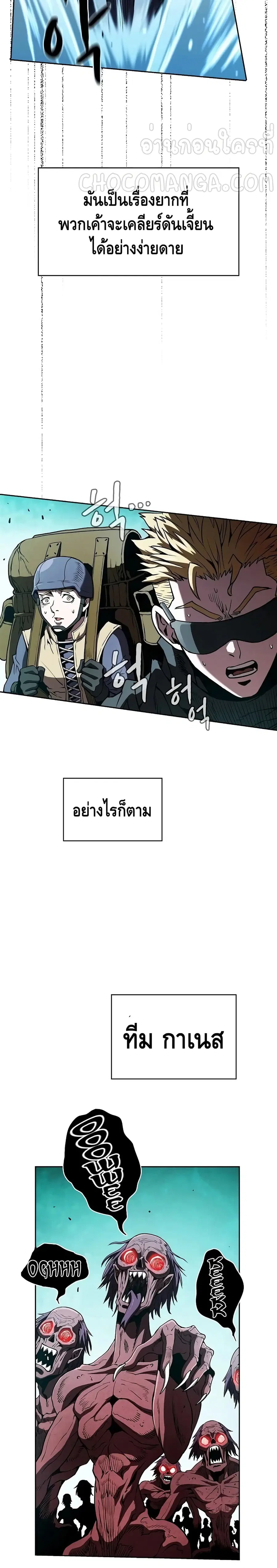 The Constellation That Returned From Hell ตอนที่ 30 หน้า 12