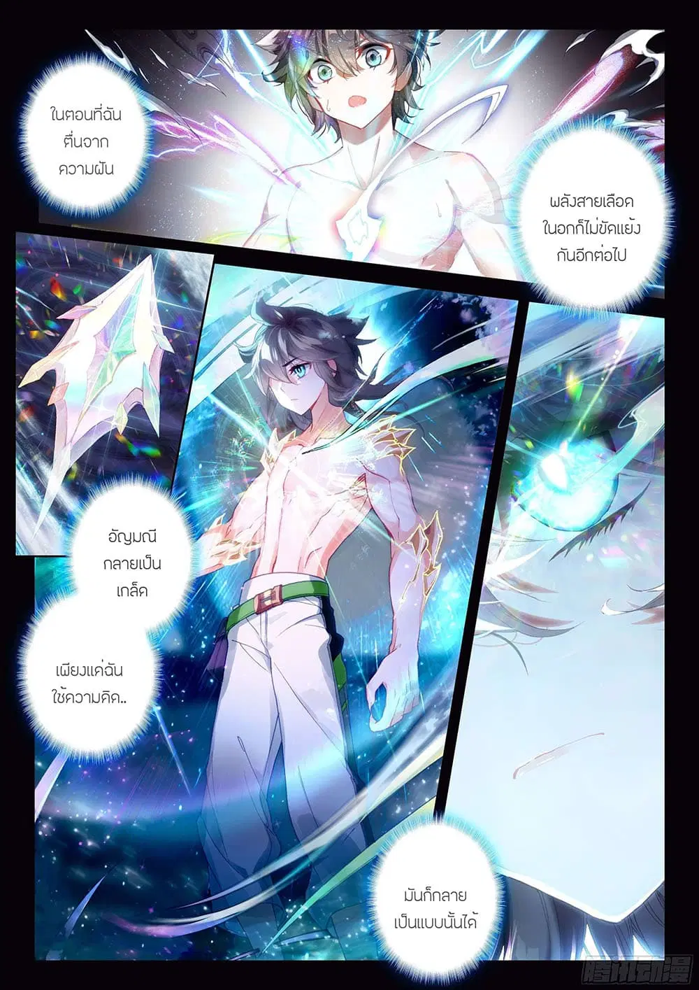 Douluo Dalu IV: Zhongji Douluo ตอนที่ 182 หน้า 7