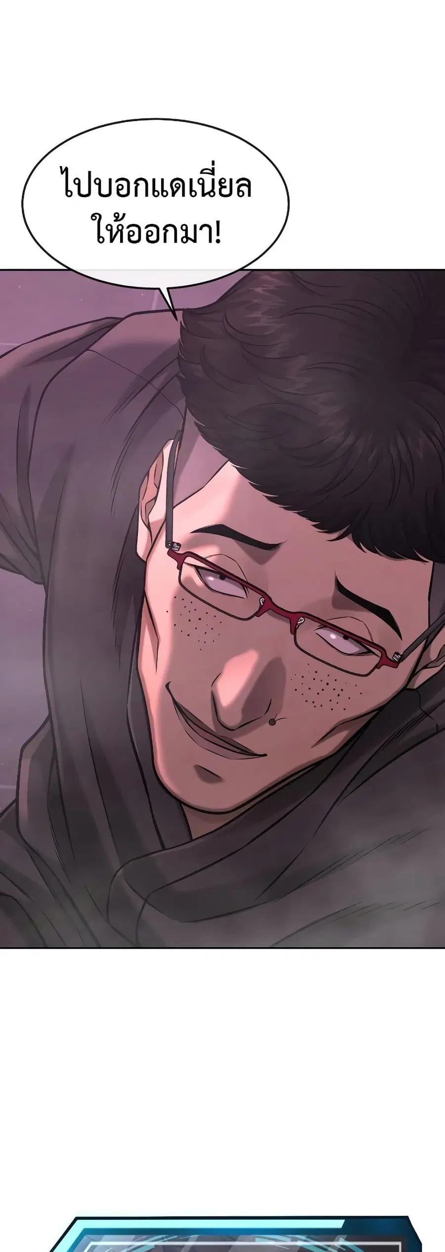 Quest Supremacy ตอนที่ 82 หน้า 51
