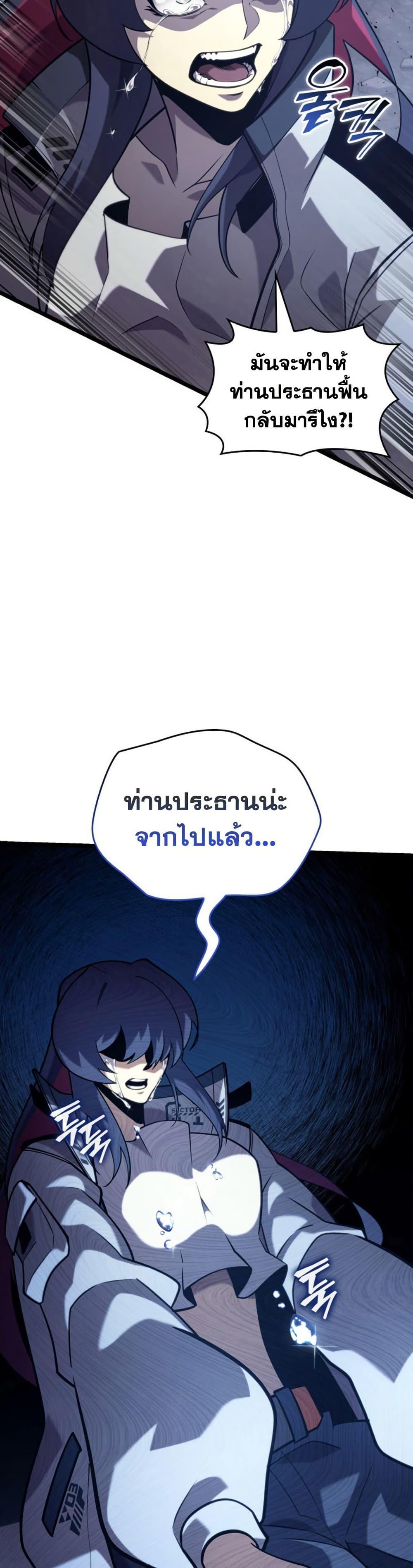 Return of the SSS-Class Ranker ตอนที่ 174 หน้า 31