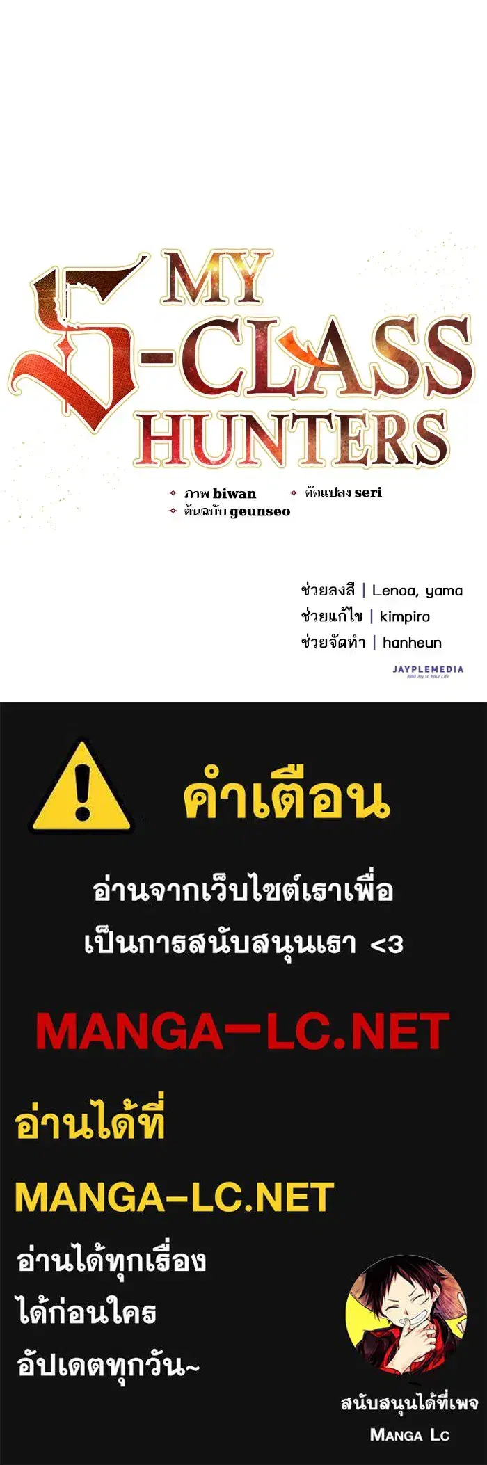 The S-Classes That I Raised (My S-Class Hunters) ตอนที่ 1 หน้า 53
