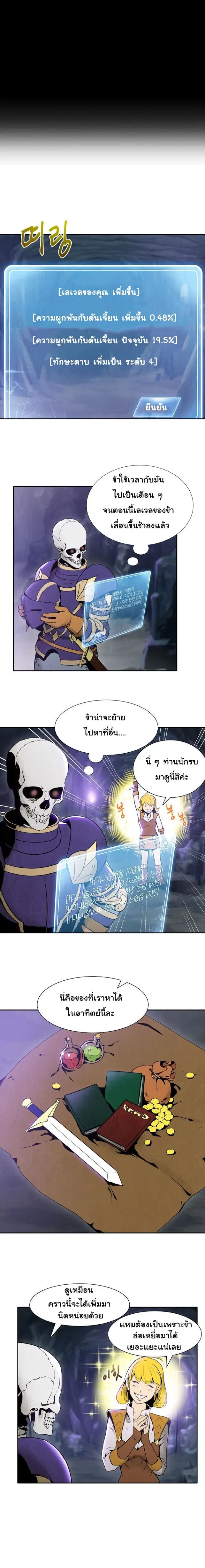 Skeleton Soldier ตอนที่ 8 หน้า 3