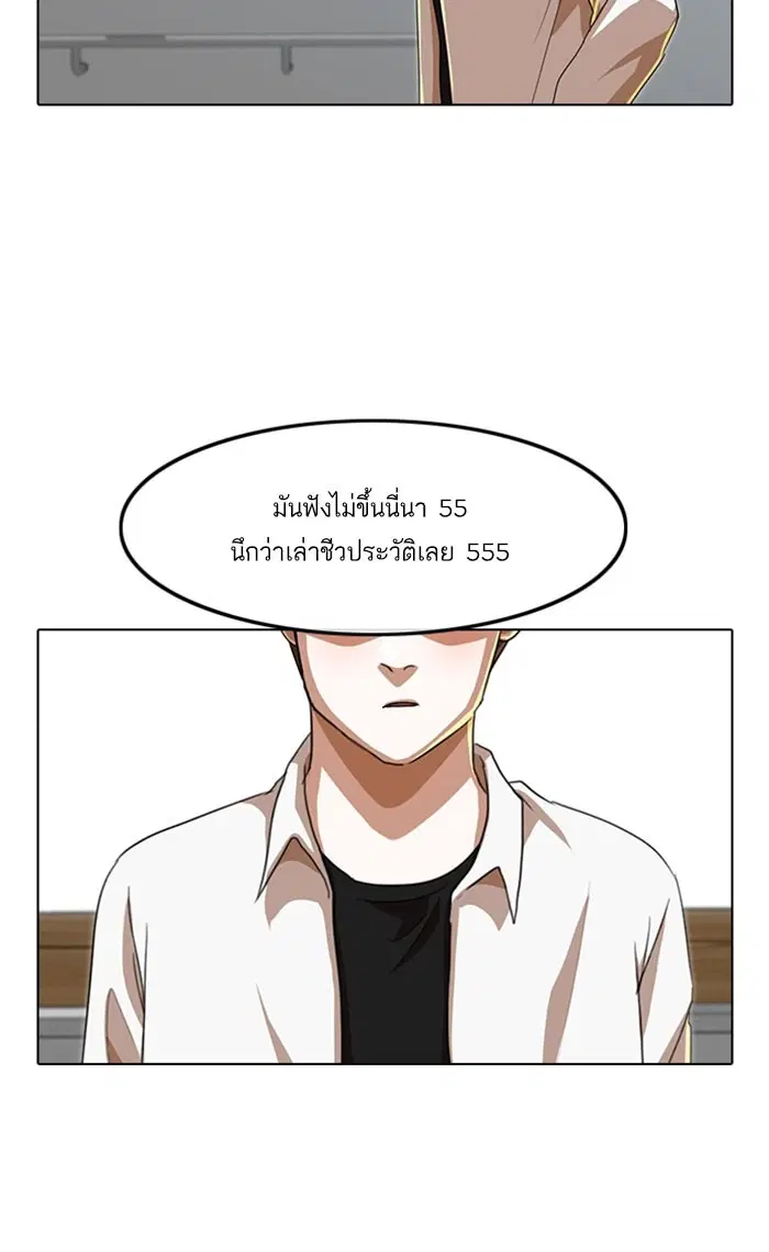 Random Chat ตอนที่ 87 หน้า 118