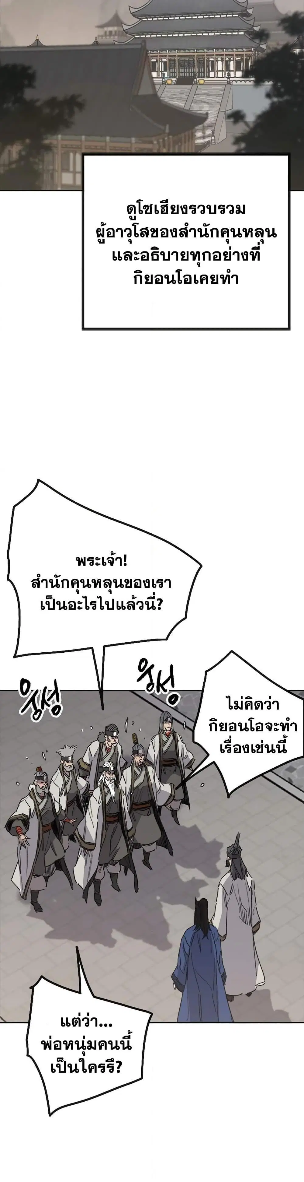 The Undefeatable Swordsman ตอนที่ 152 หน้า 6