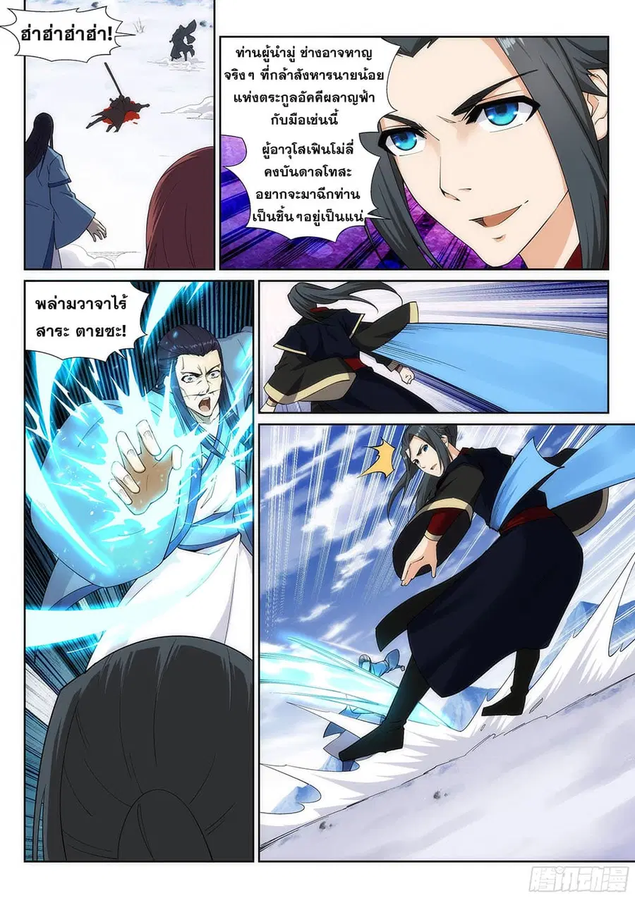 Against the Gods ตอนที่ 152 หน้า 2