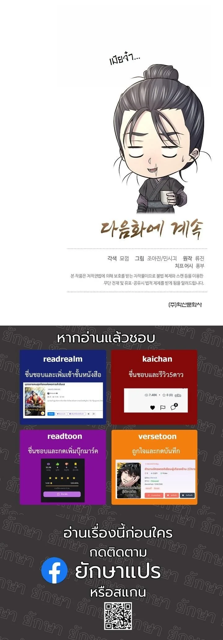 Monopolizing All Opportunities ตอนที่ 35 หน้า 57