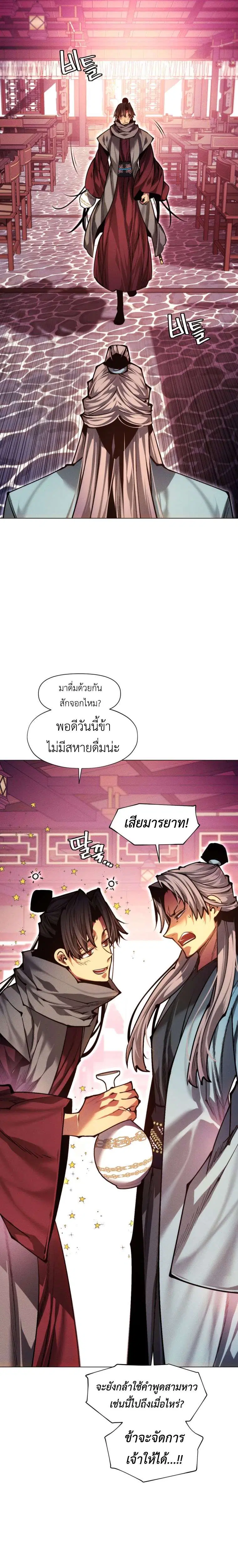 A Modern Man Who Got Transmigrated Into the Murim World ตอนที่ 160 หน้า 34