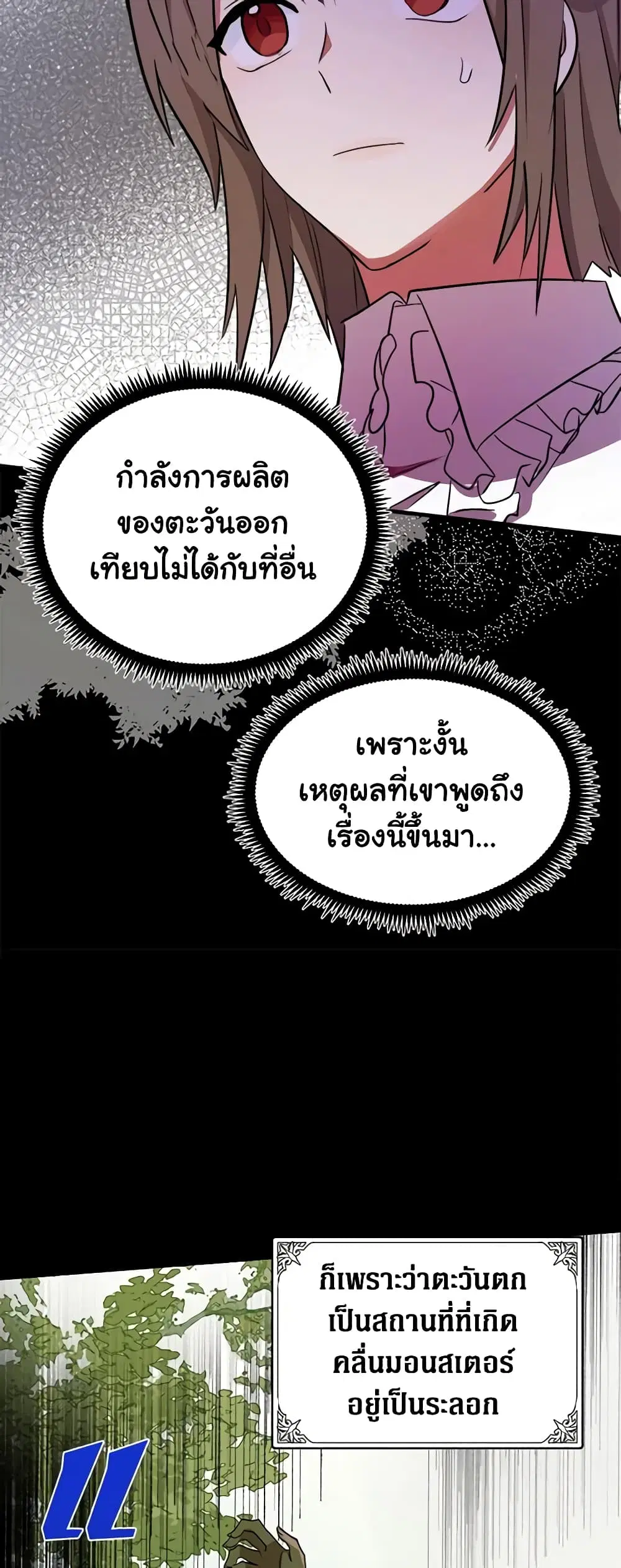 The Villainess Lives Again ตอนที่ 92 หน้า 25