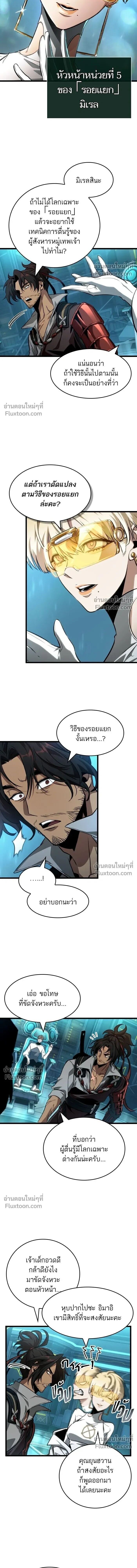 The World After the end โลกหลังการล่มสลาย ตอนที่ 196 หน้า 8