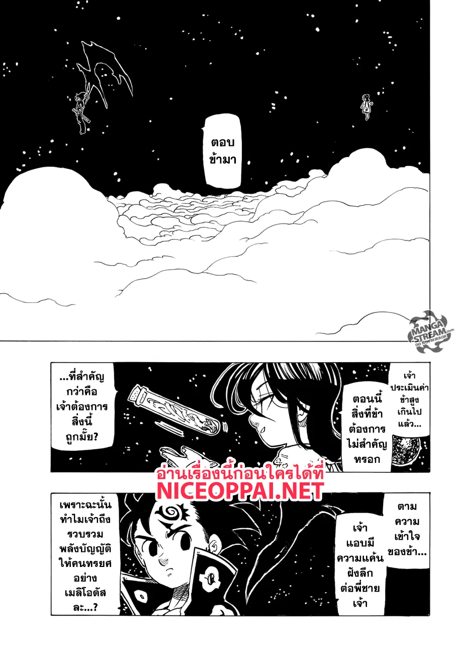 Nanatsu no Taizai ตอนที่ 249 หน้า 7