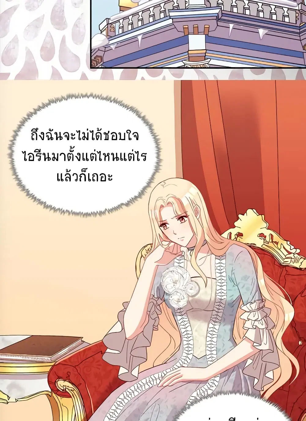What It Takes to be a Villainess ตอนที่ 114 หน้า 11