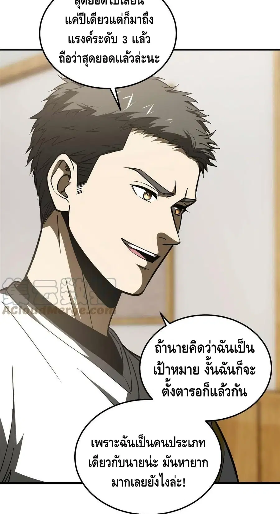Global Martial Arts ตอนที่ 154 หน้า 47