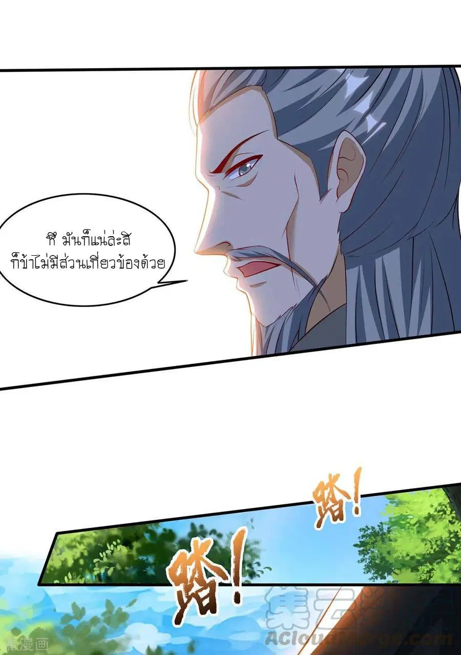 Reborn 80,000 years ตอนที่ 106 หน้า 17