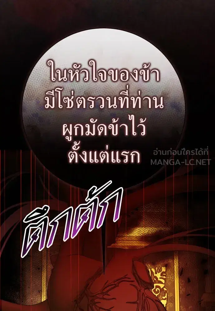 Your Throne ตอนที่ 213 หน้า 69