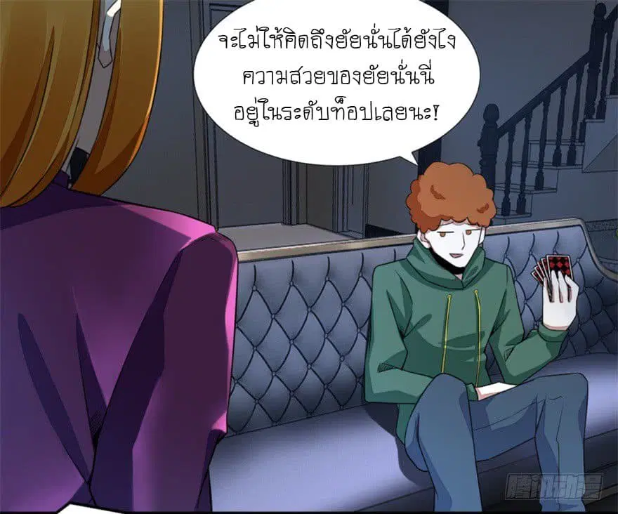 The King of Doom ตอนที่ 14 หน้า 10