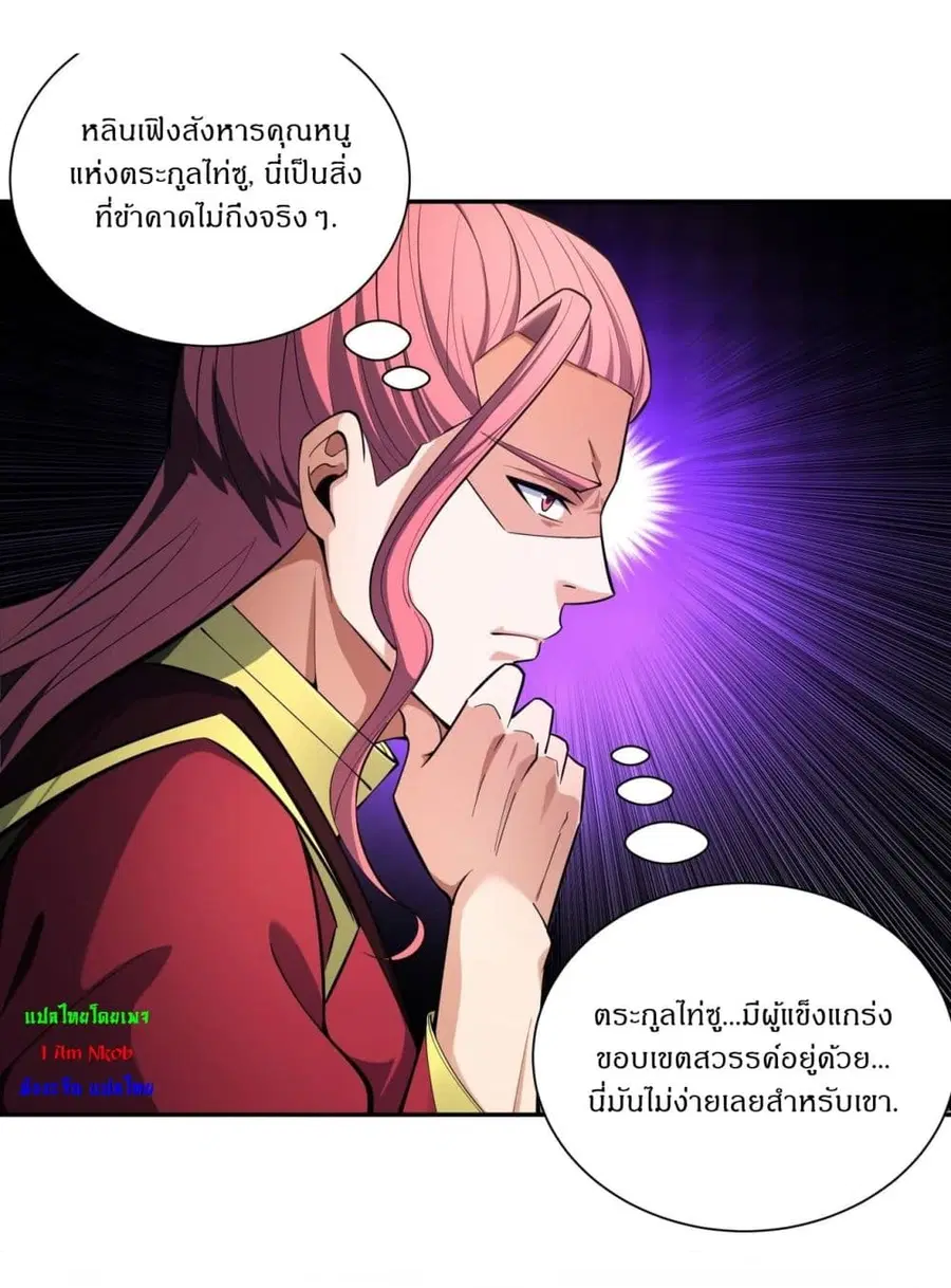 God of Martial Arts ตอนที่ 731 หน้า 8