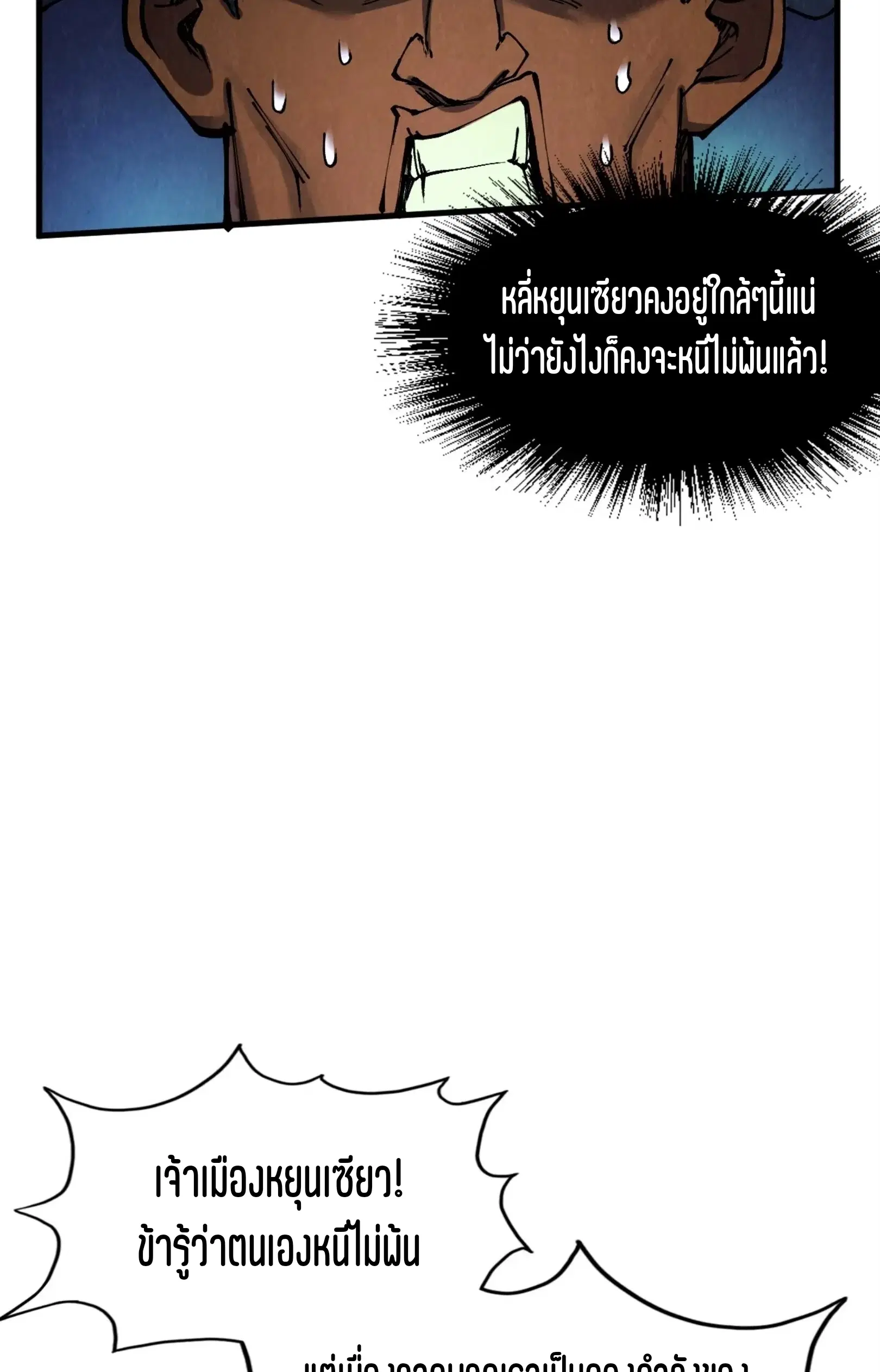 The Eternal Supreme ตอนที่ 236 หน้า 26