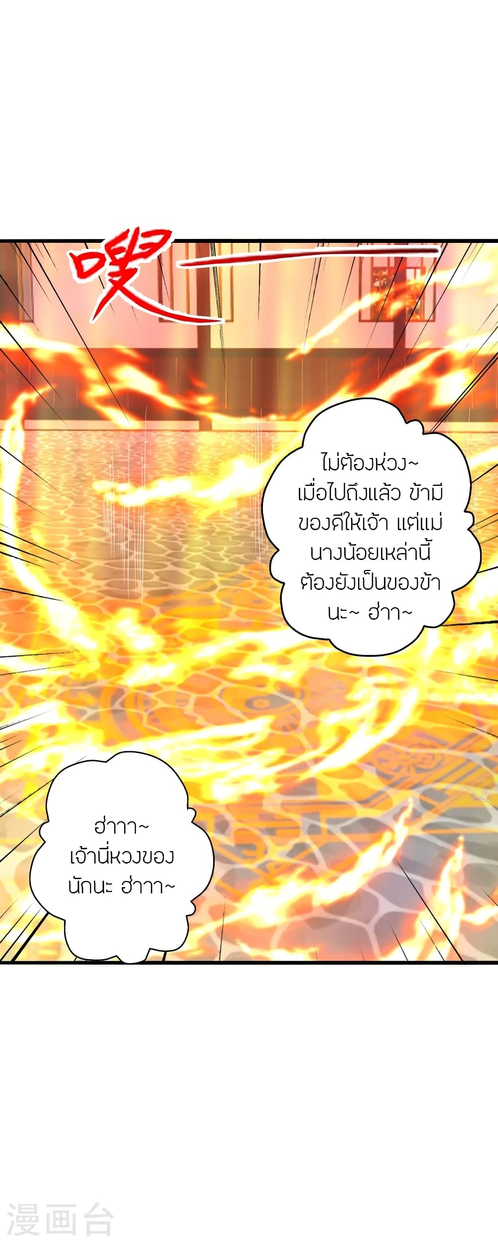 Banished Disciple’s Counterattack ราชาอมตะผู้ถูกขับไล่ ตอนที่ 415 หน้า 21