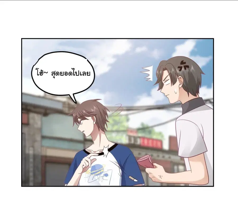 I Really Don’t Want to be Reborn ตอนที่ 16 หน้า 28