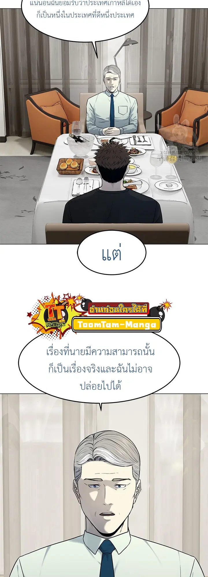 God of Blackfield ตอนที่ 189 หน้า 11
